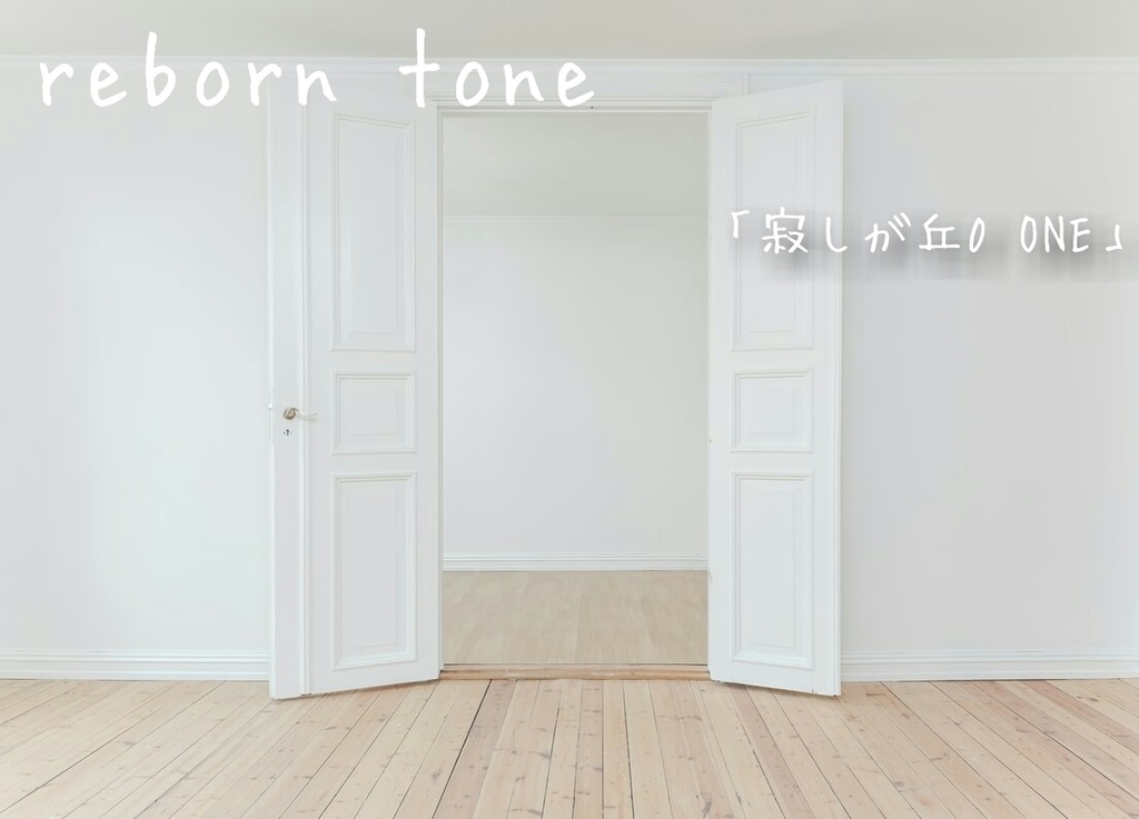 reborn tone