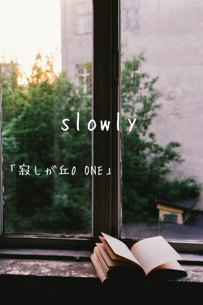 「slowly」