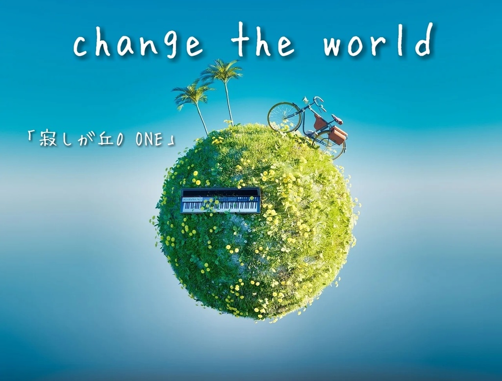 「change the world」