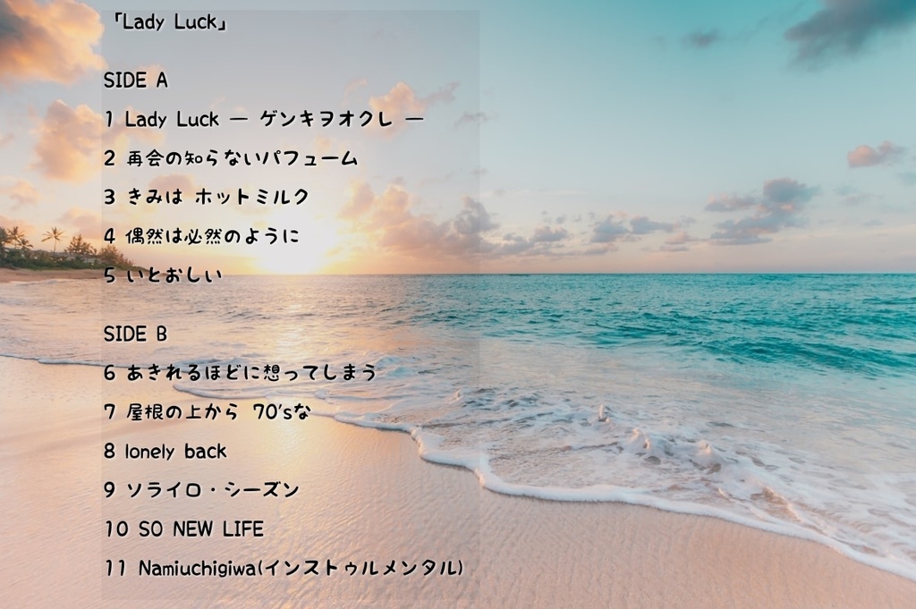 「Lady Luck」モノラル盤
