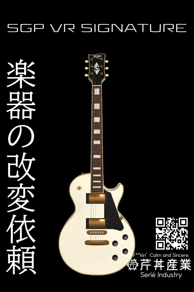 ギター・SG-TYPE△9801~△9999 | VRChat想定