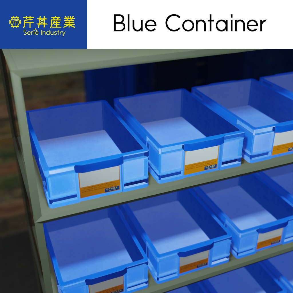 【無料】Blue Container △1206 | VRChat想定