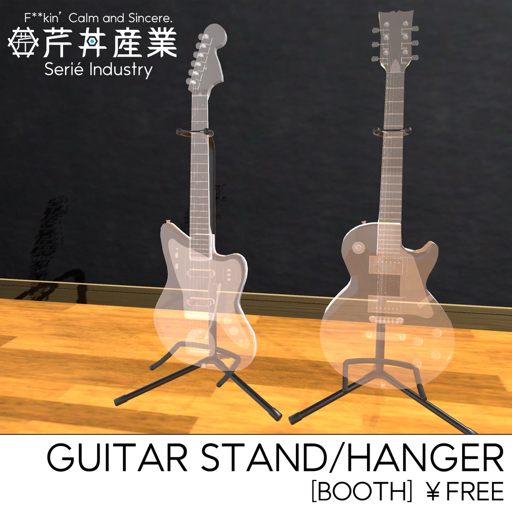 ギタースタンド・ギターハンガー/△2488・△966 | VRChat想定