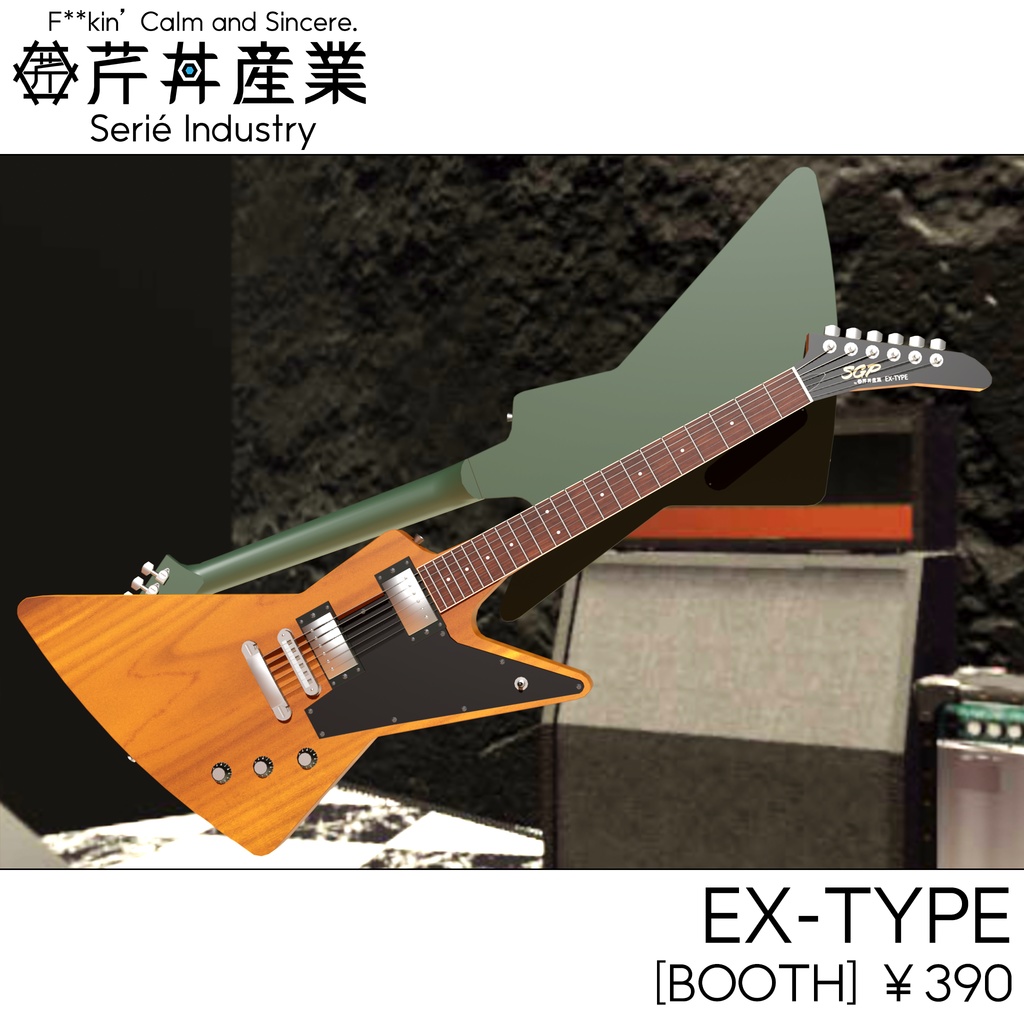 ギター・EX-TYPE△8432 | VRChat想定