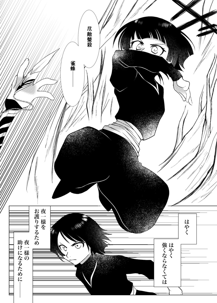 永遠を誓うひと 砕蜂篇