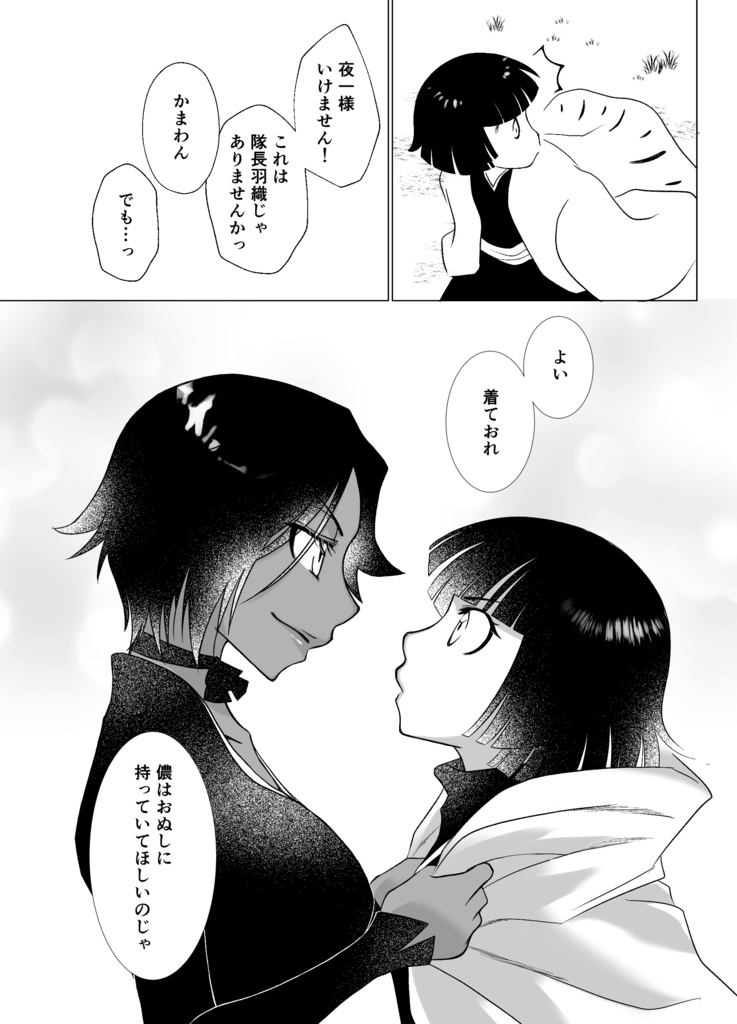 永遠を誓うひと 砕蜂篇