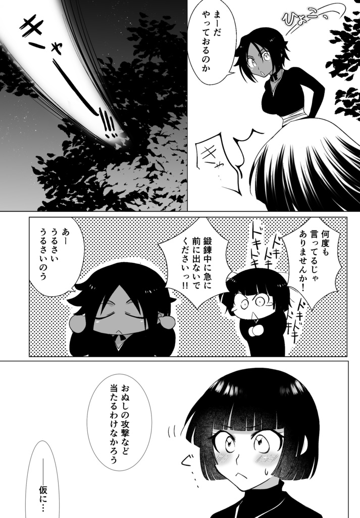 永遠を誓うひと 砕蜂篇