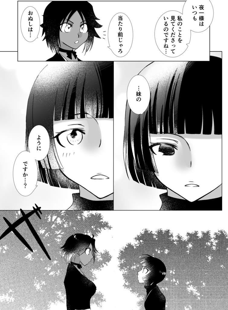 永遠を誓うひと 砕蜂篇