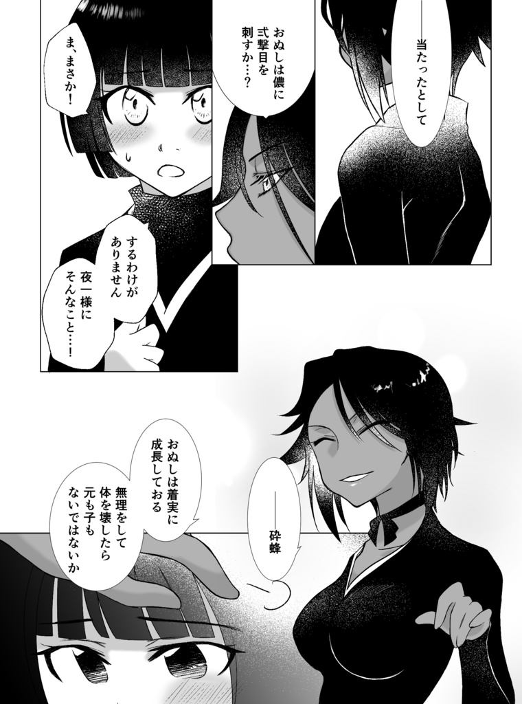 永遠を誓うひと 砕蜂篇