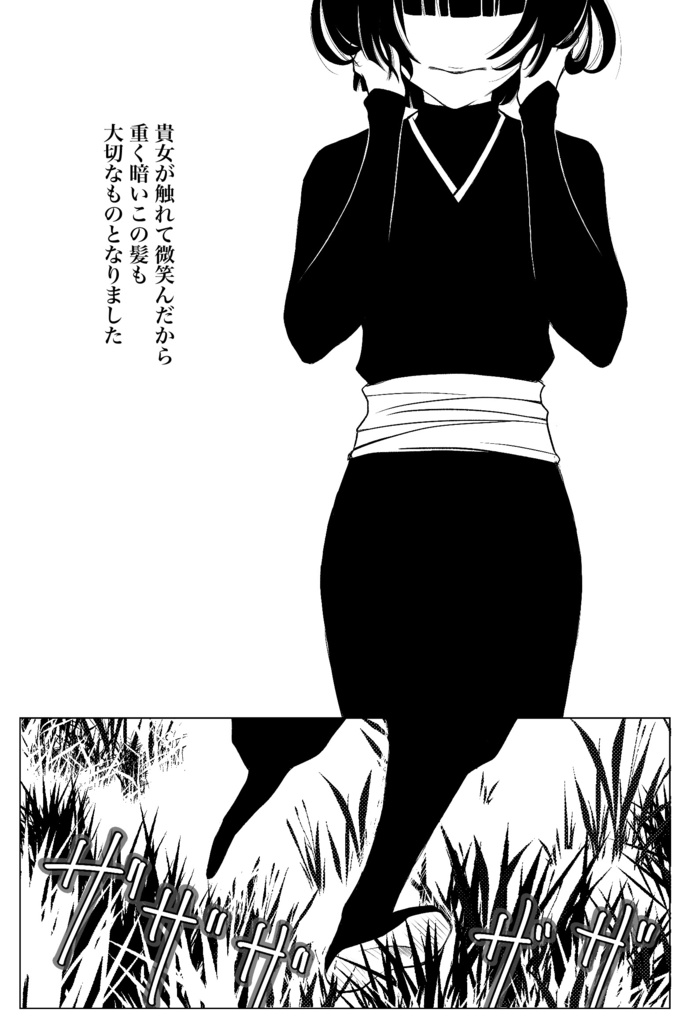 永遠を誓うひと 砕蜂篇