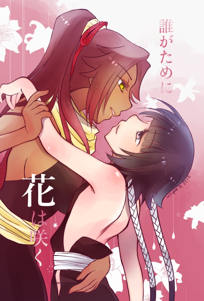 誰がために花は咲く