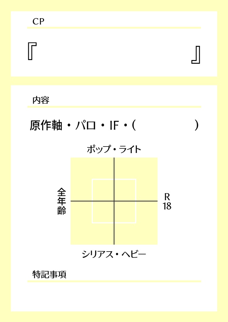同人誌成分表