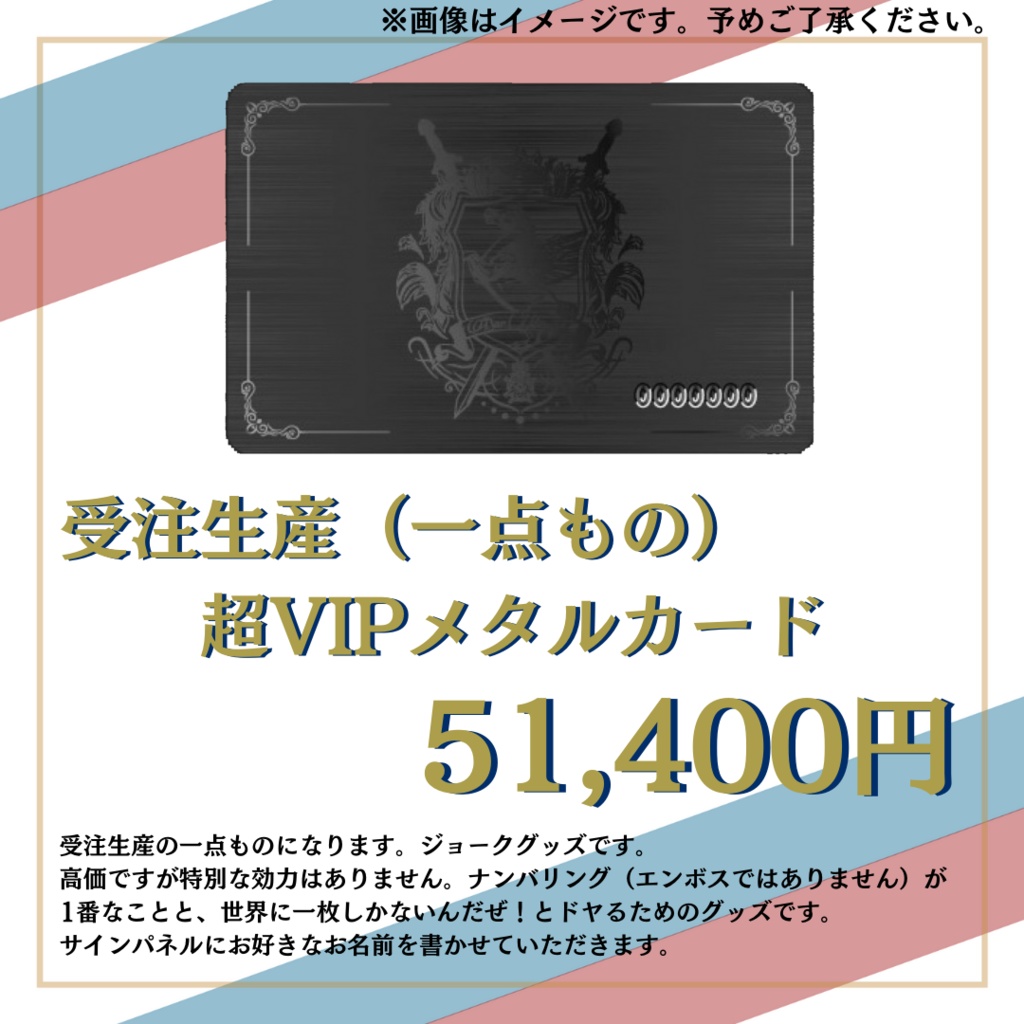 【受注生産】超VIPメタルカード