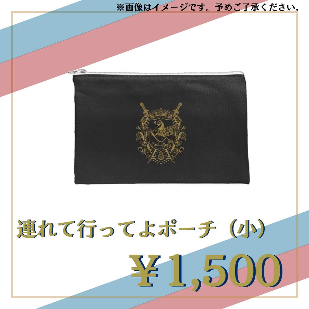 連れて行ってよポーチ(小)