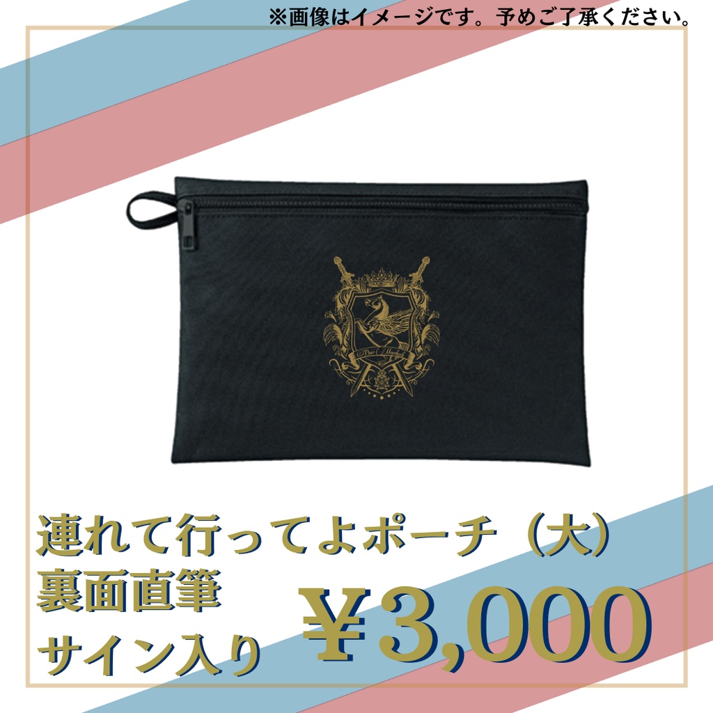 連れて行ってよポーチ(大)
