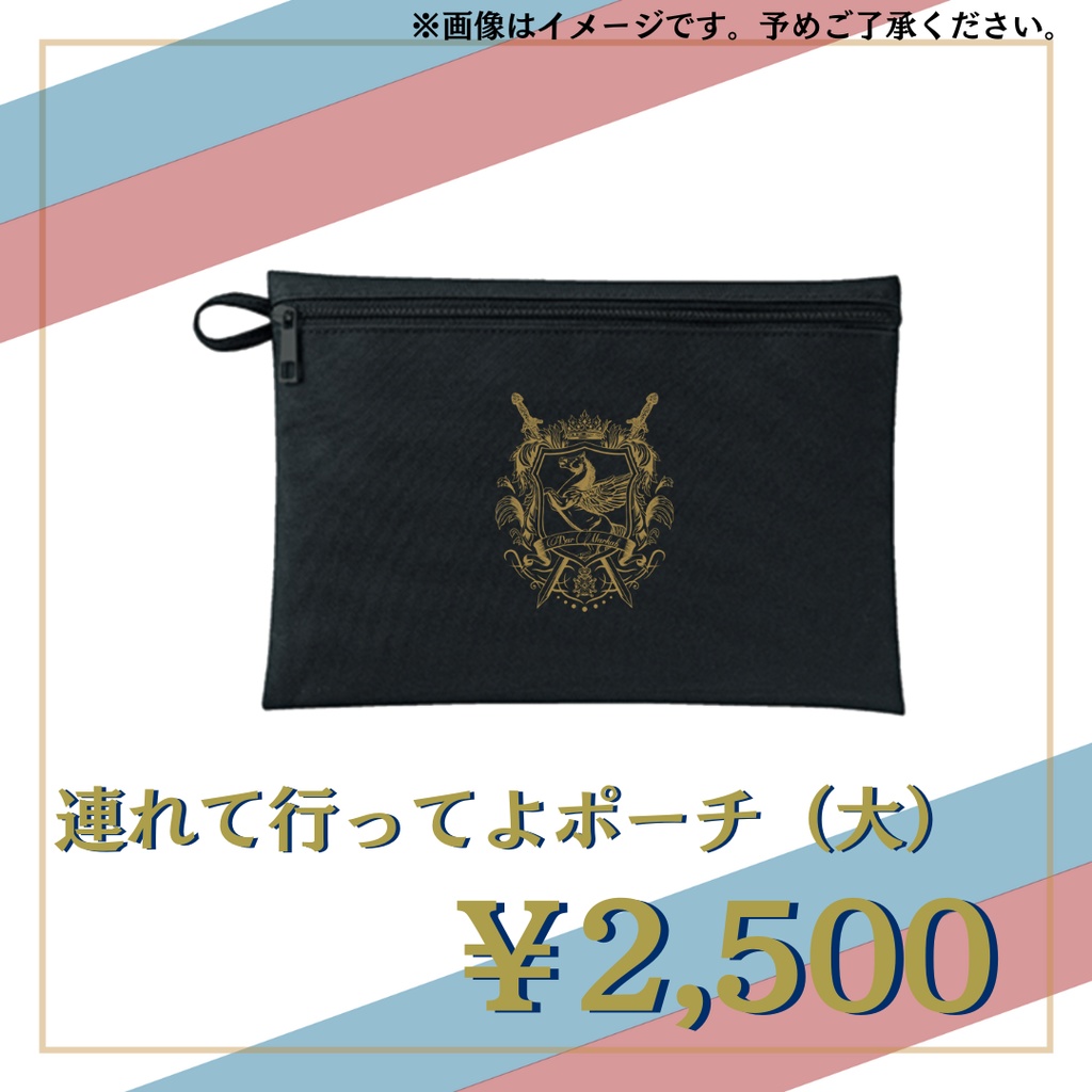 連れて行ってよポーチ(大)