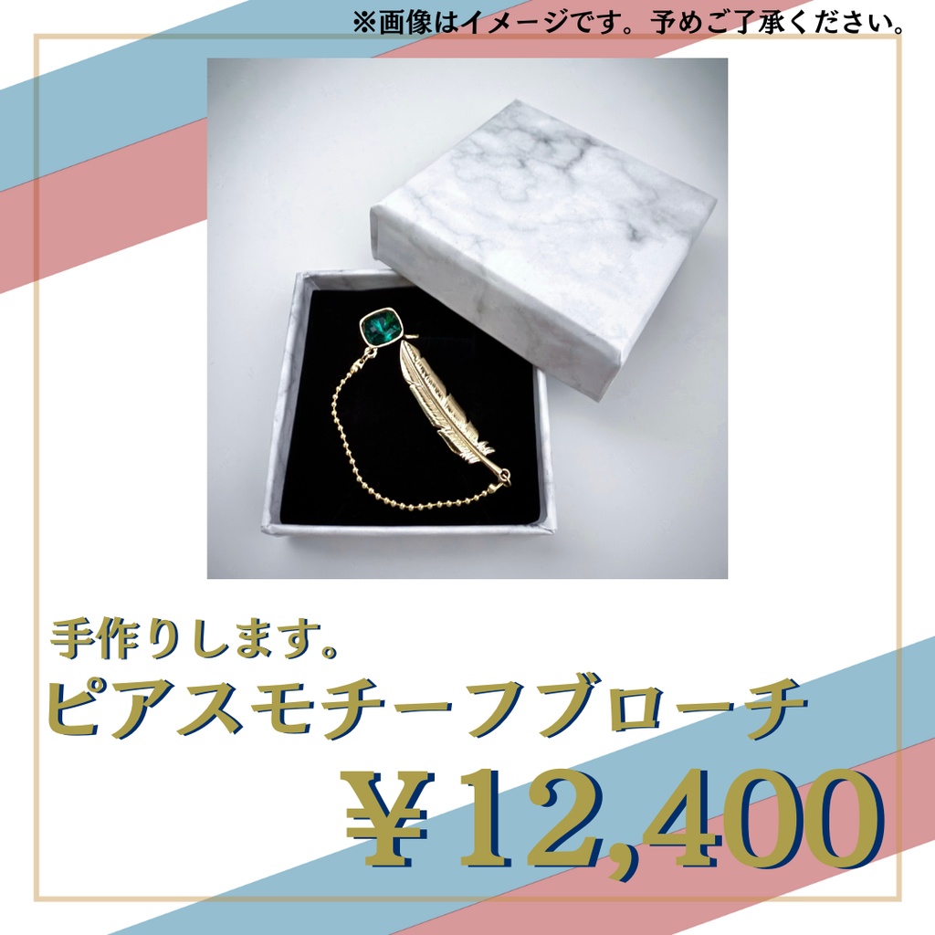 【ハンドメイド】ピアスモチーフブローチ