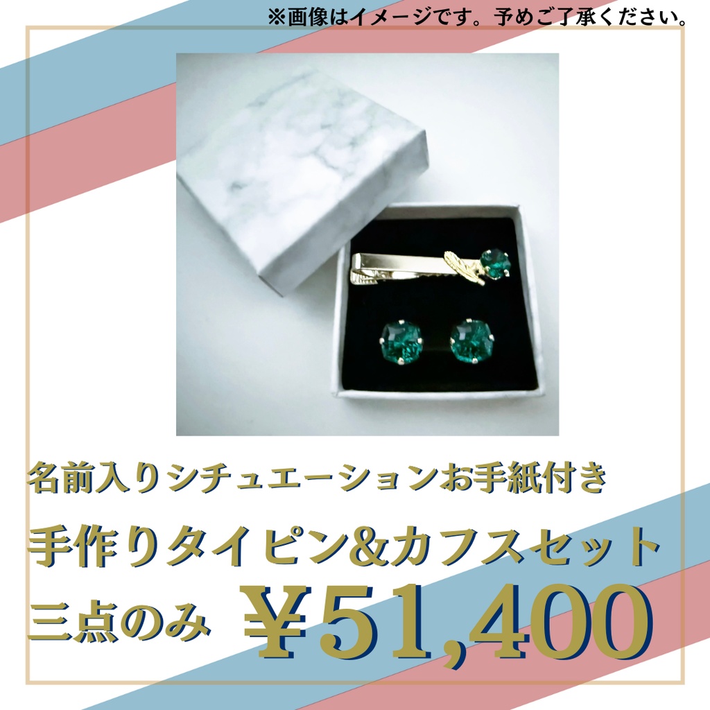 【ハンドメイド】神馬きはやイメージ、タイピン＆カフスセット
