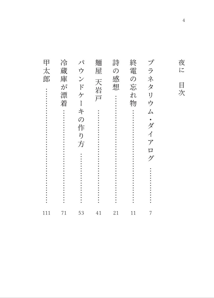 夜に
