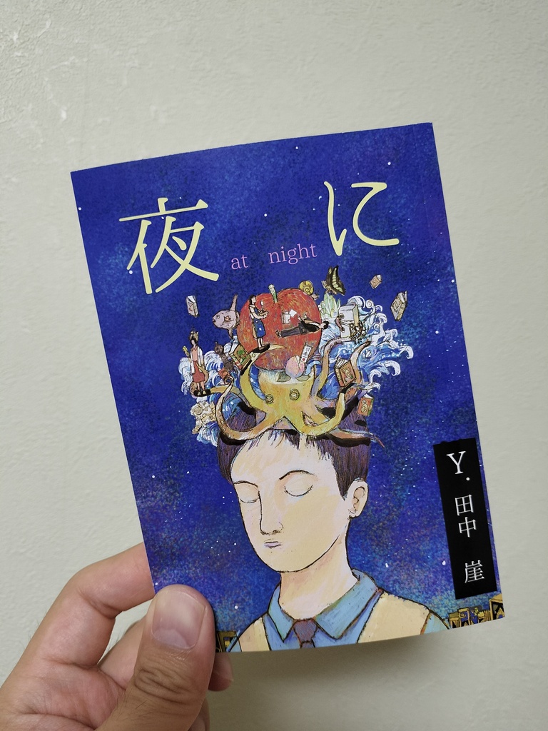 夜に