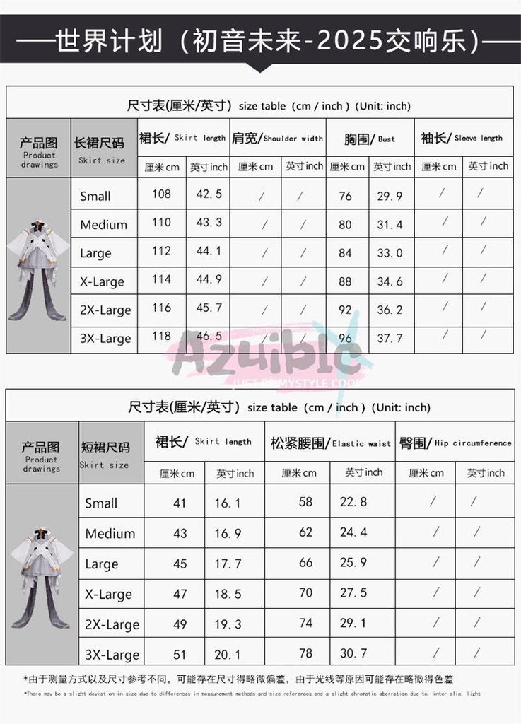 Azuiblc プロセカfeat. 初音ミク 公演 コスプレ衣装 セカイシンフォニー2025 ライブ服 歌姫 カラフェス 舞台服