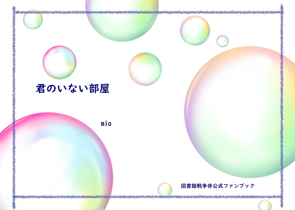 君のいない部屋