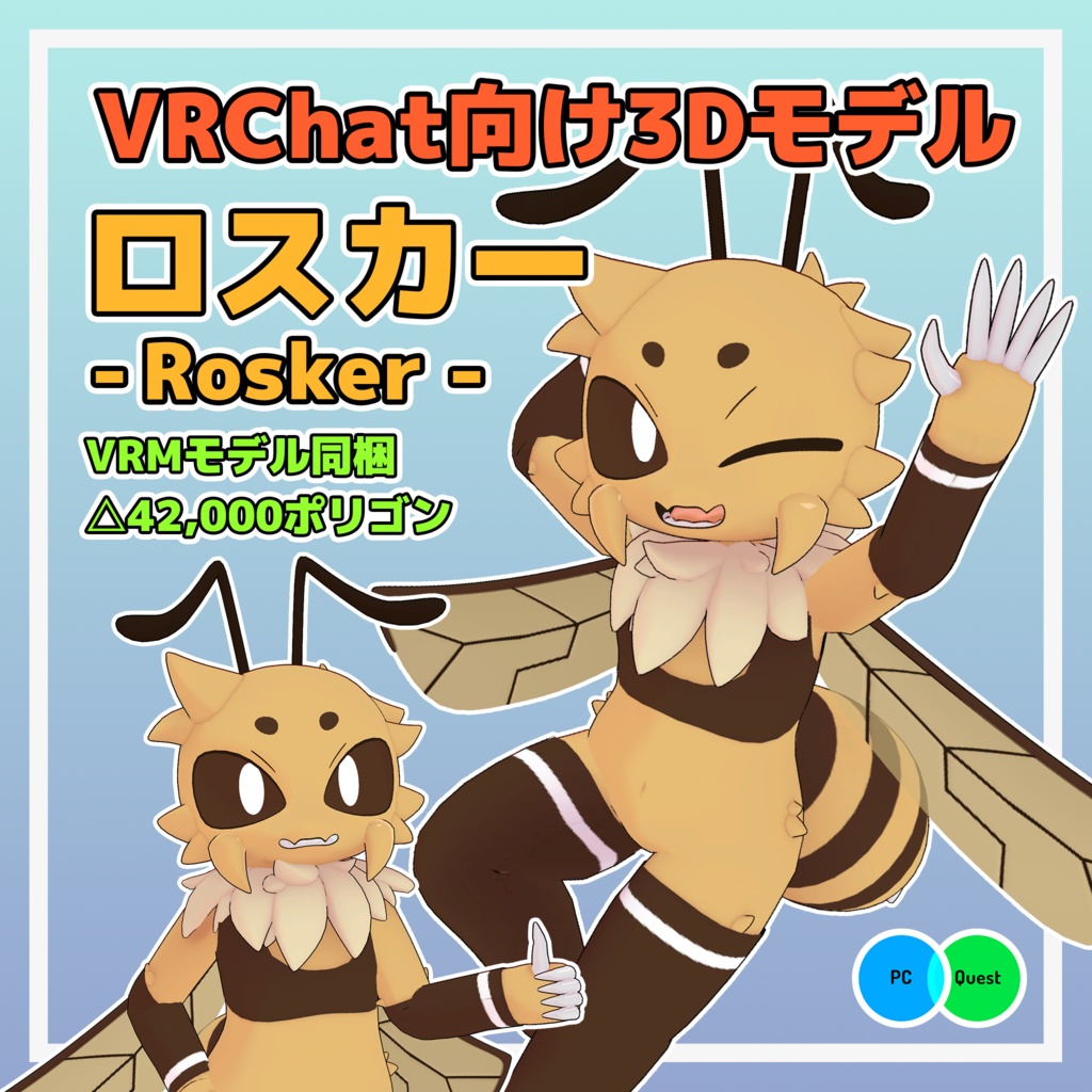 VRC/VRM向け3Dモデル「ロスカー」ver1.0