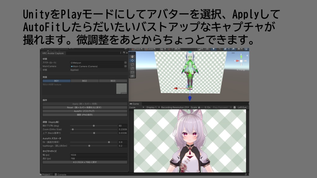 【無料】VRChatのアバターのサムネイルをよしなに撮影するツール