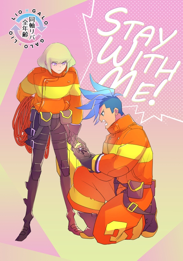 STAY WITH ME!【既刊】