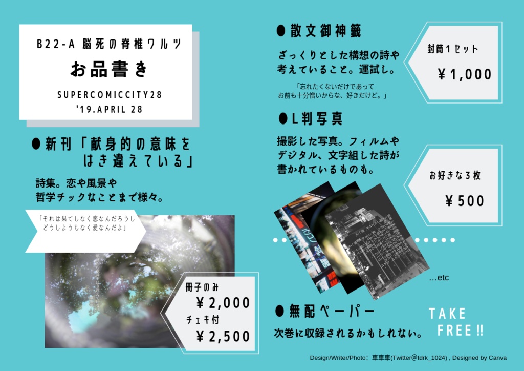 【詩集】「献身的の意味を履き違えている」