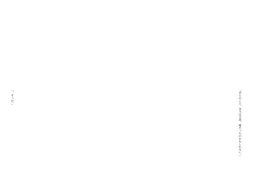 【詩集】「献身的の意味を履き違えている」