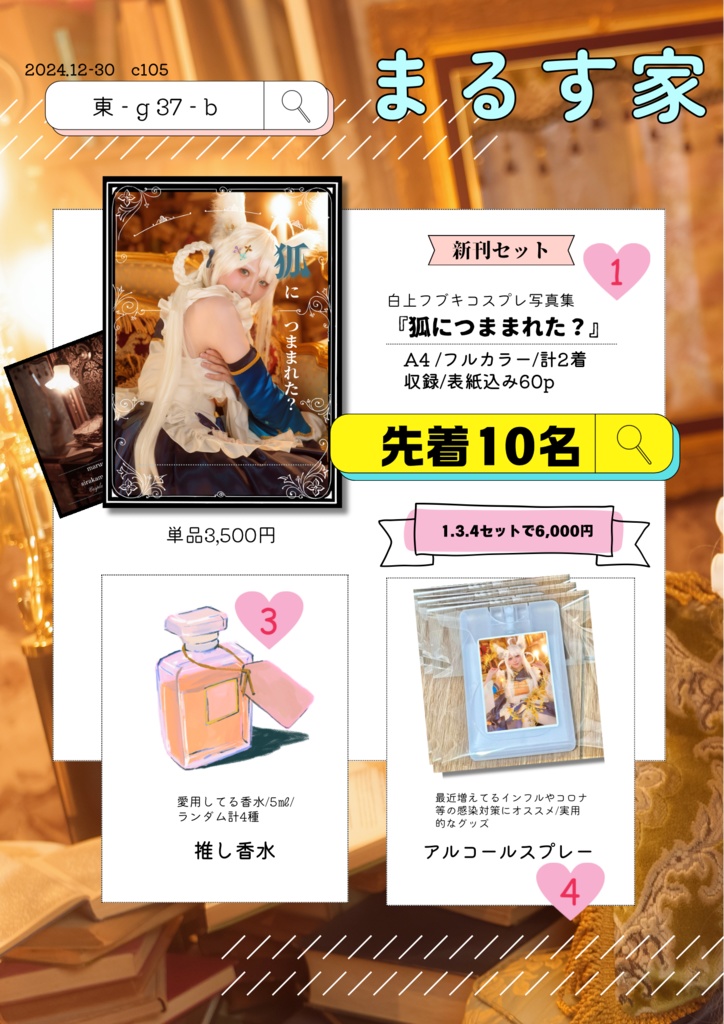 【C105 狐につままれた？新刊 1.3.4セット】 ホロライブ 白上フブキ