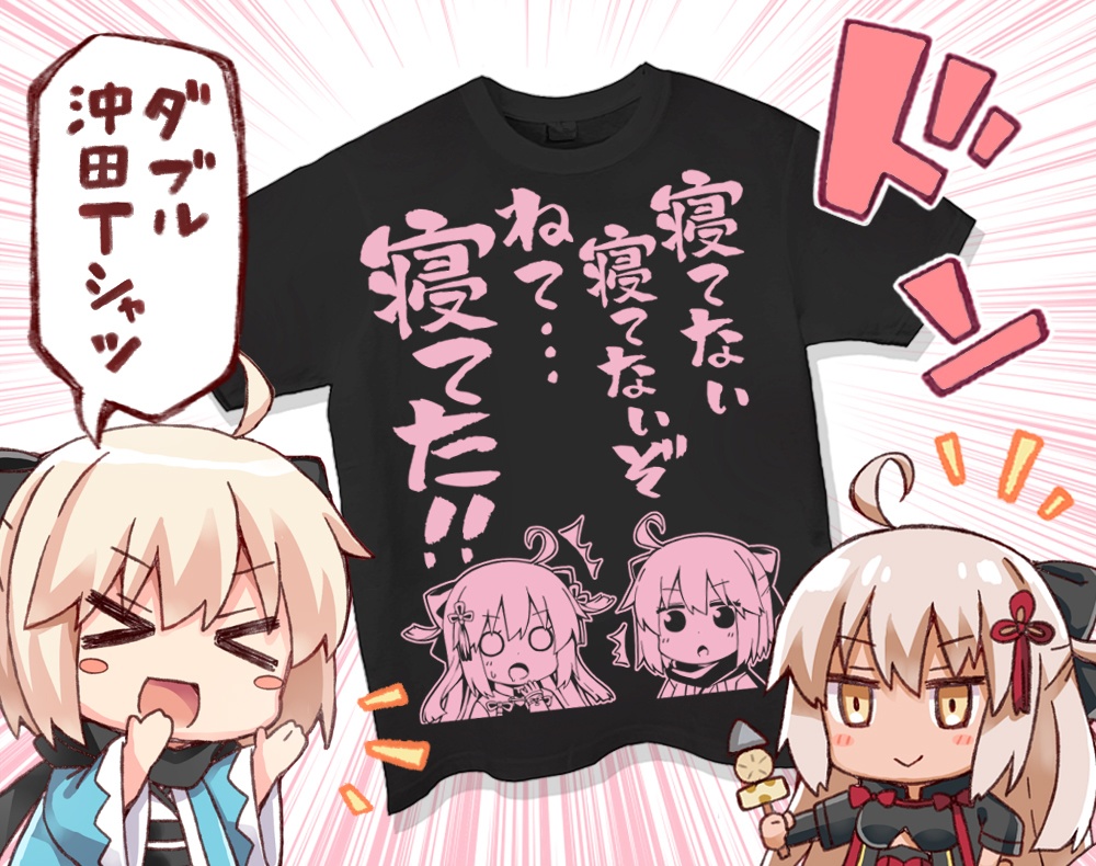 ダブル沖田の寝てないｔシャツ Rrr Booth