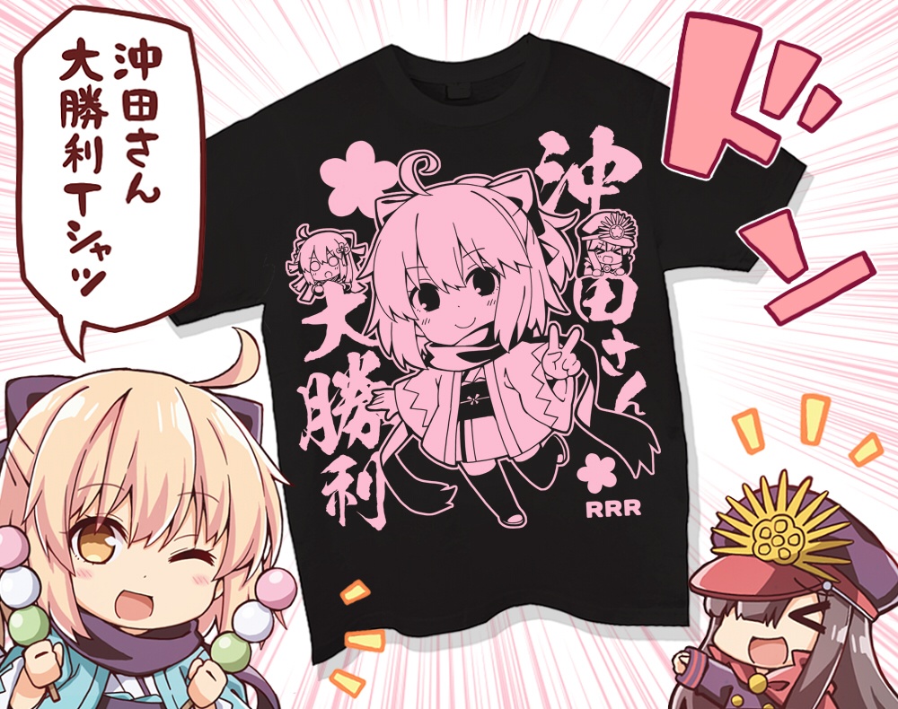 沖田さん大勝利ｔシャツ Rrr Booth