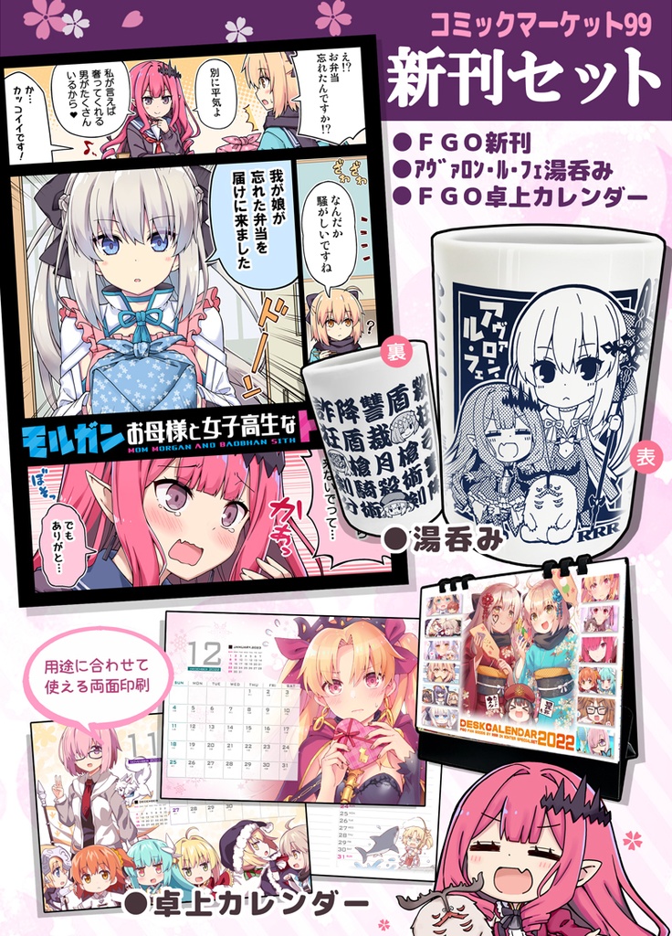 C99新刊セット モルガンお母様と女子高生なトリ子 Rrr Booth