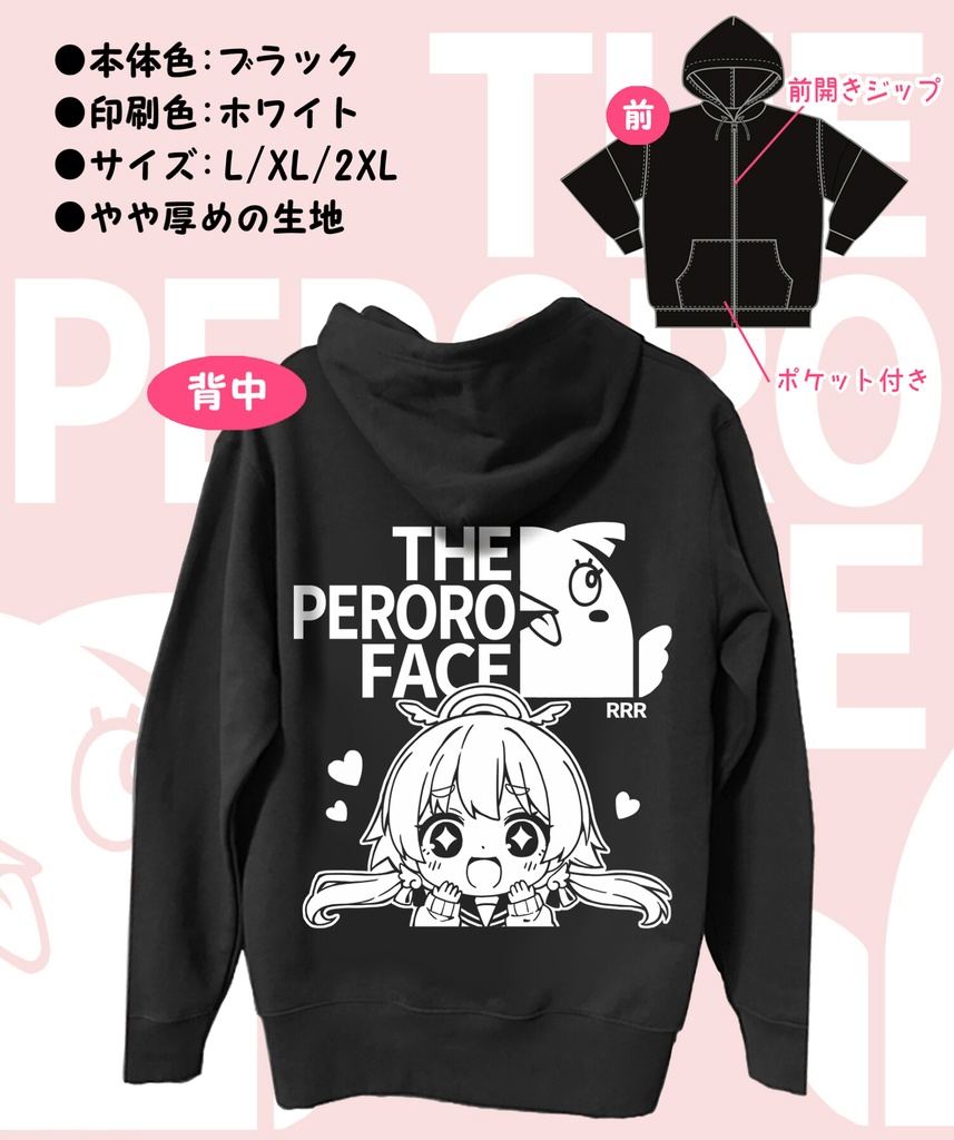 ペロロ様パーカー