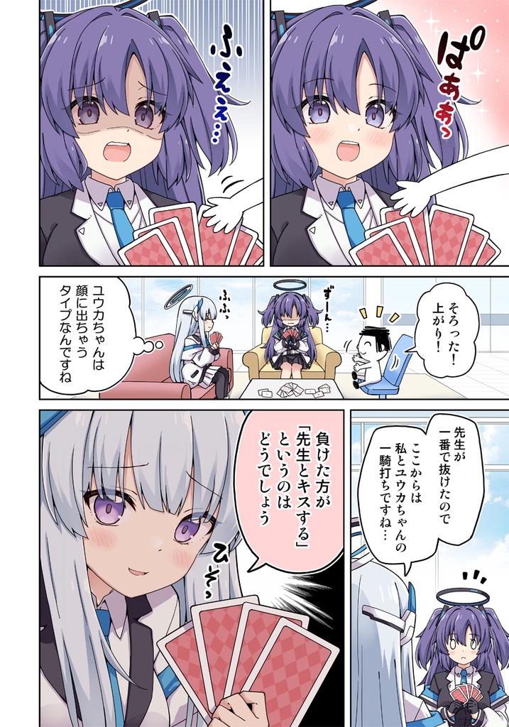 ユウカに恋は難しい2