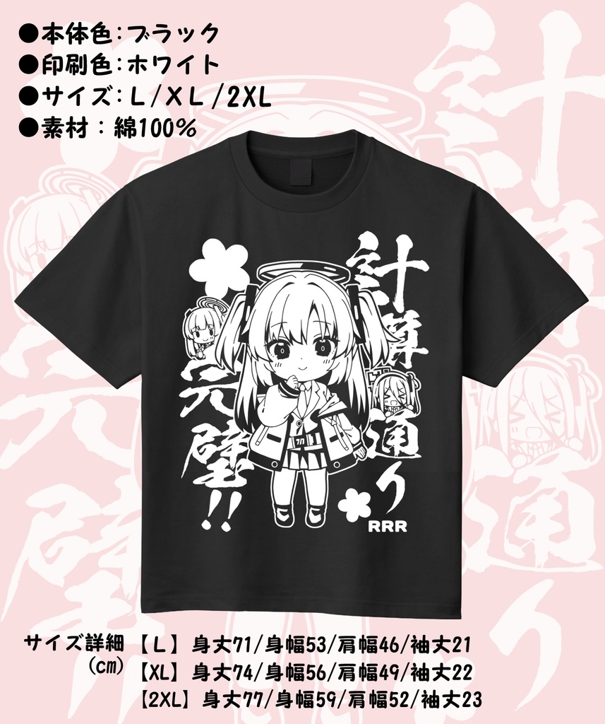 ユウカの計算通りTシャツ