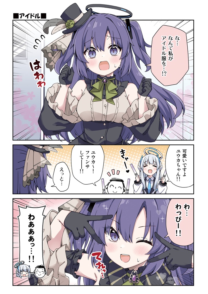 【総集編】ユウカに恋は難しい!メモリアル