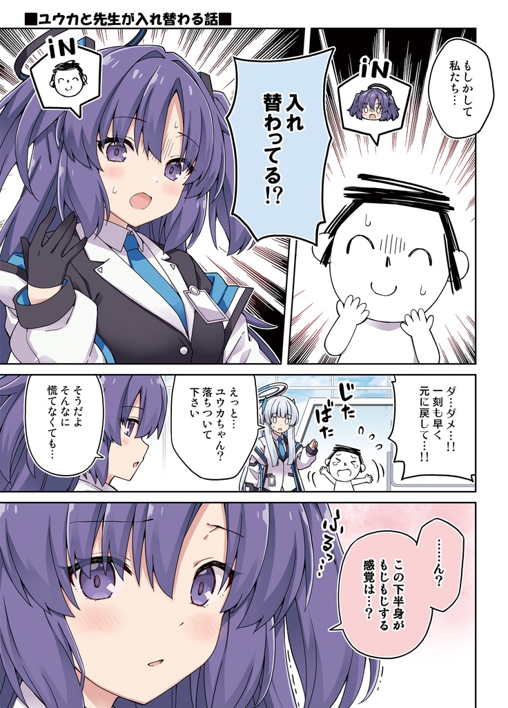 【総集編】ユウカに恋は難しい!メモリアル