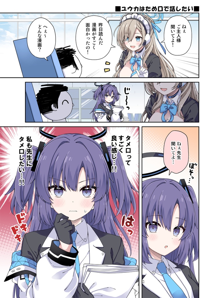 ユウカに恋は難しい4