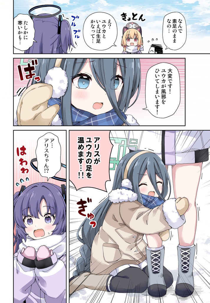 ユウカに恋は難しい4