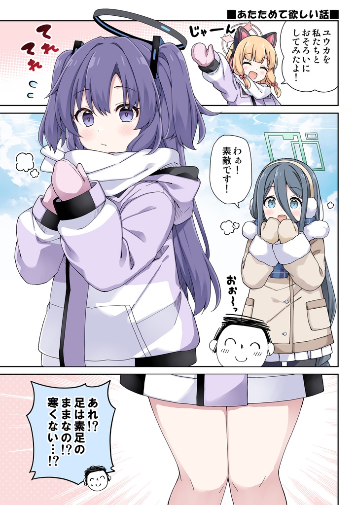 ユウカに恋は難しい4