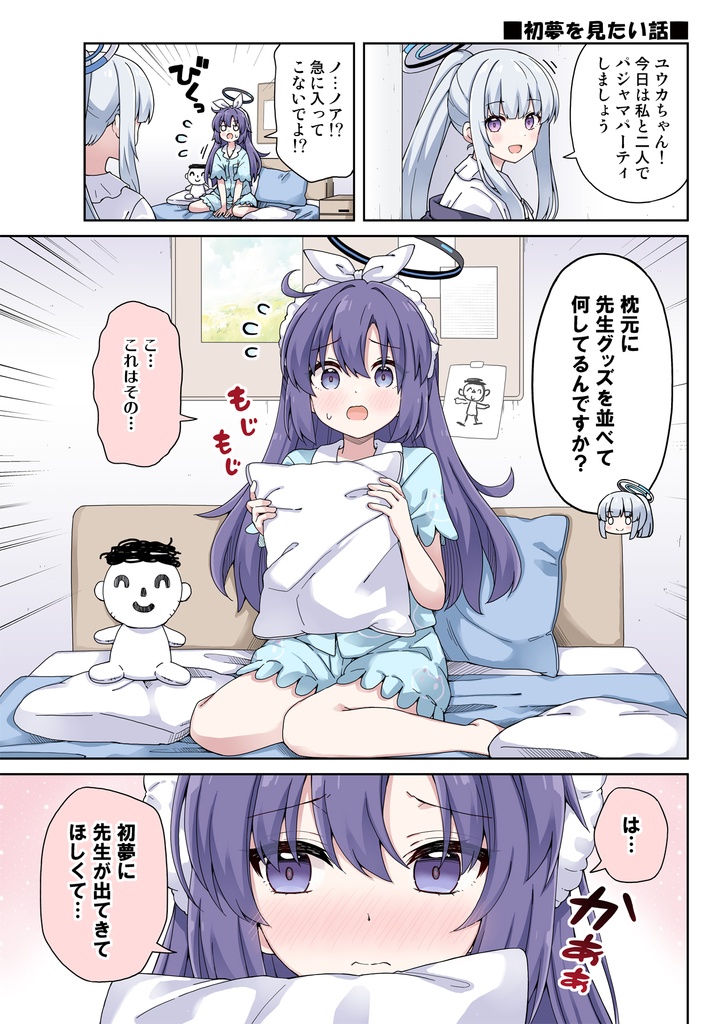 【C106新刊セット】ユウカに恋は難しい4