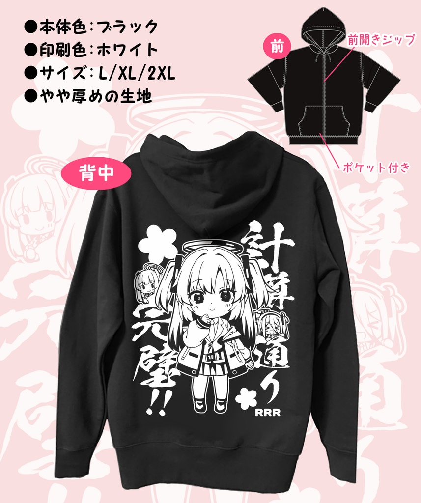 ユウカの完璧パーカー