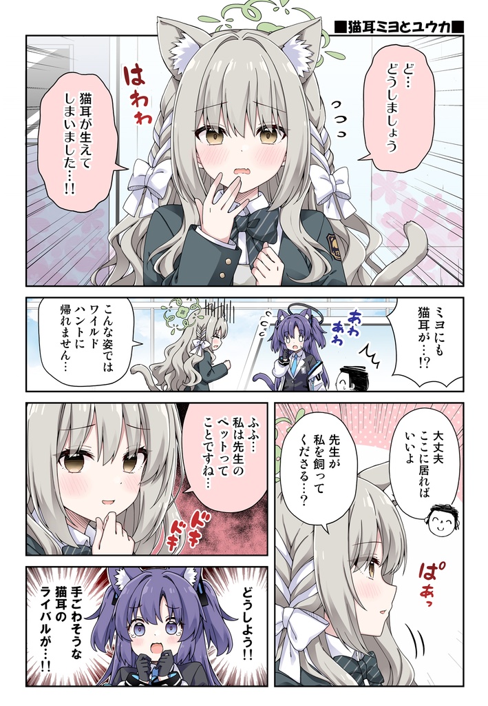 ユウカに恋は難しい5