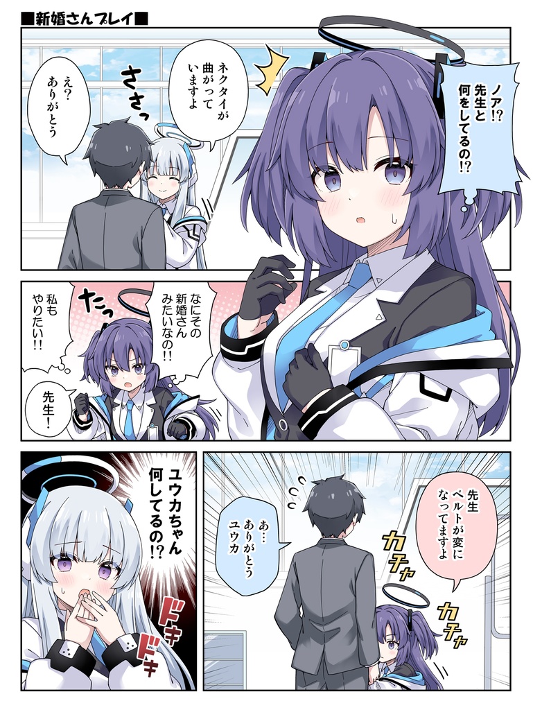 ユウカに恋は難しい5