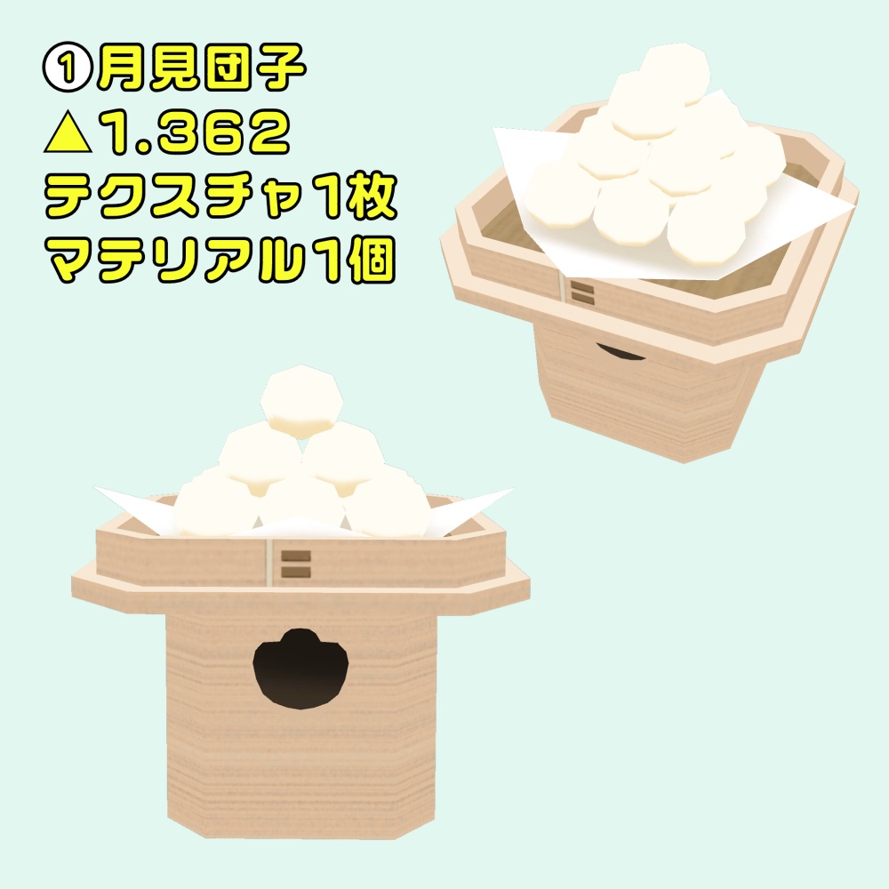【VRC想定】3Dモデル 月見セット