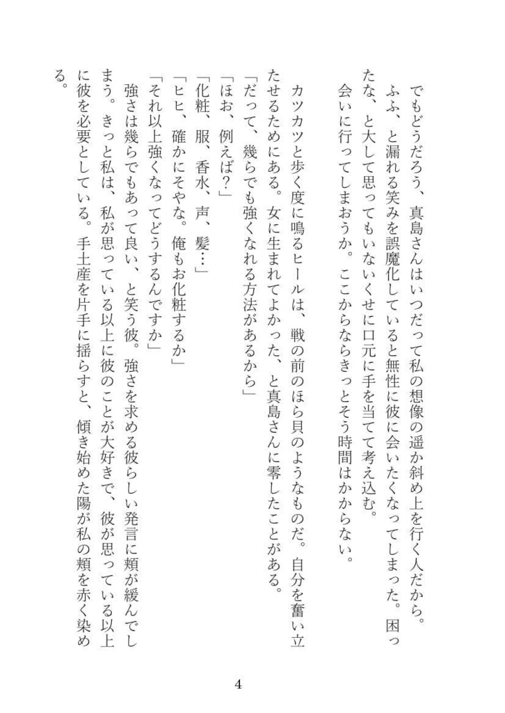 ことばつむぎ【新刊/龍如夢】