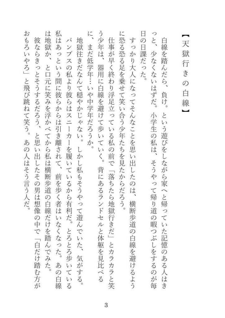 ことばつむぎ【新刊/龍如夢】